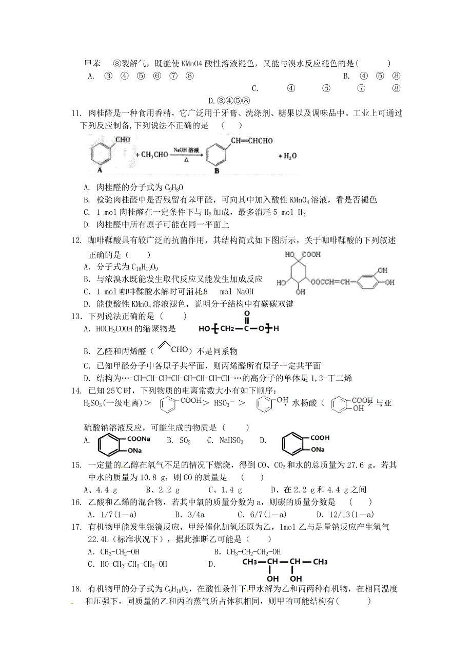 江西省2014-2015学年高二化学下学期期中试题_第2页