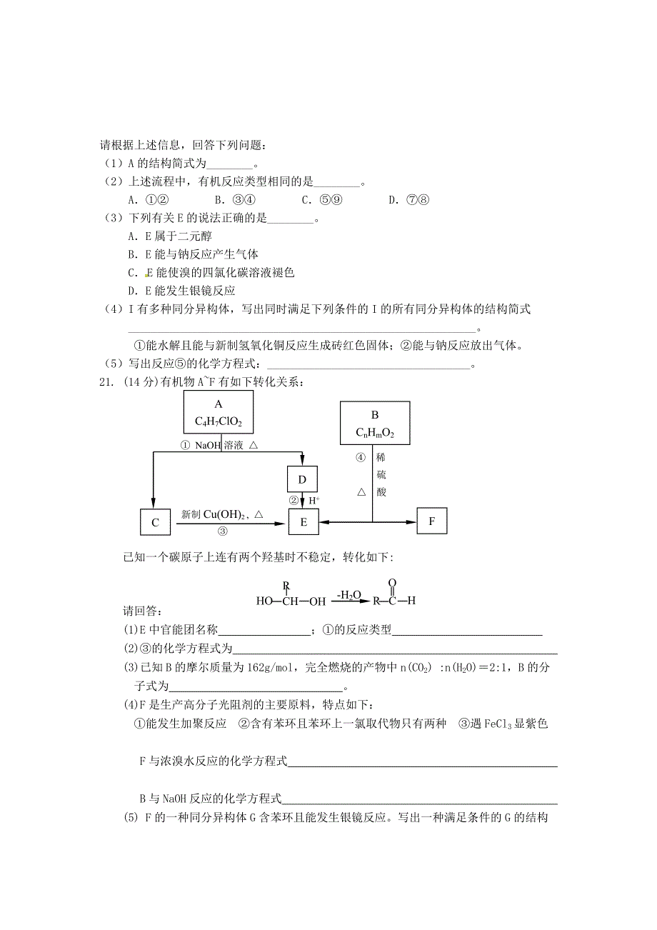 江西省2014-2015学年高二化学下学期期中试题_第4页