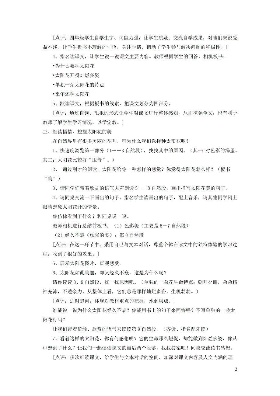 四年级语文下册 第三单元 花《种一片太阳花》教案3  北师大版_第2页