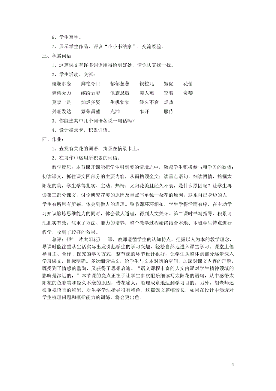 四年级语文下册 第三单元 花《种一片太阳花》教案3  北师大版_第4页