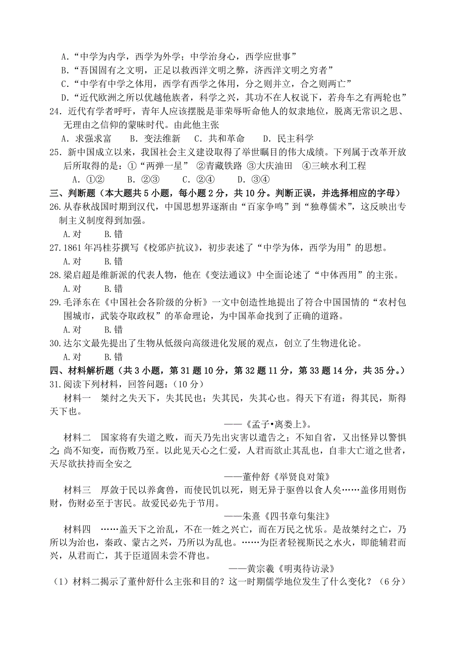 广西2015-2016学年高二历史上学期段考试题 理_第3页