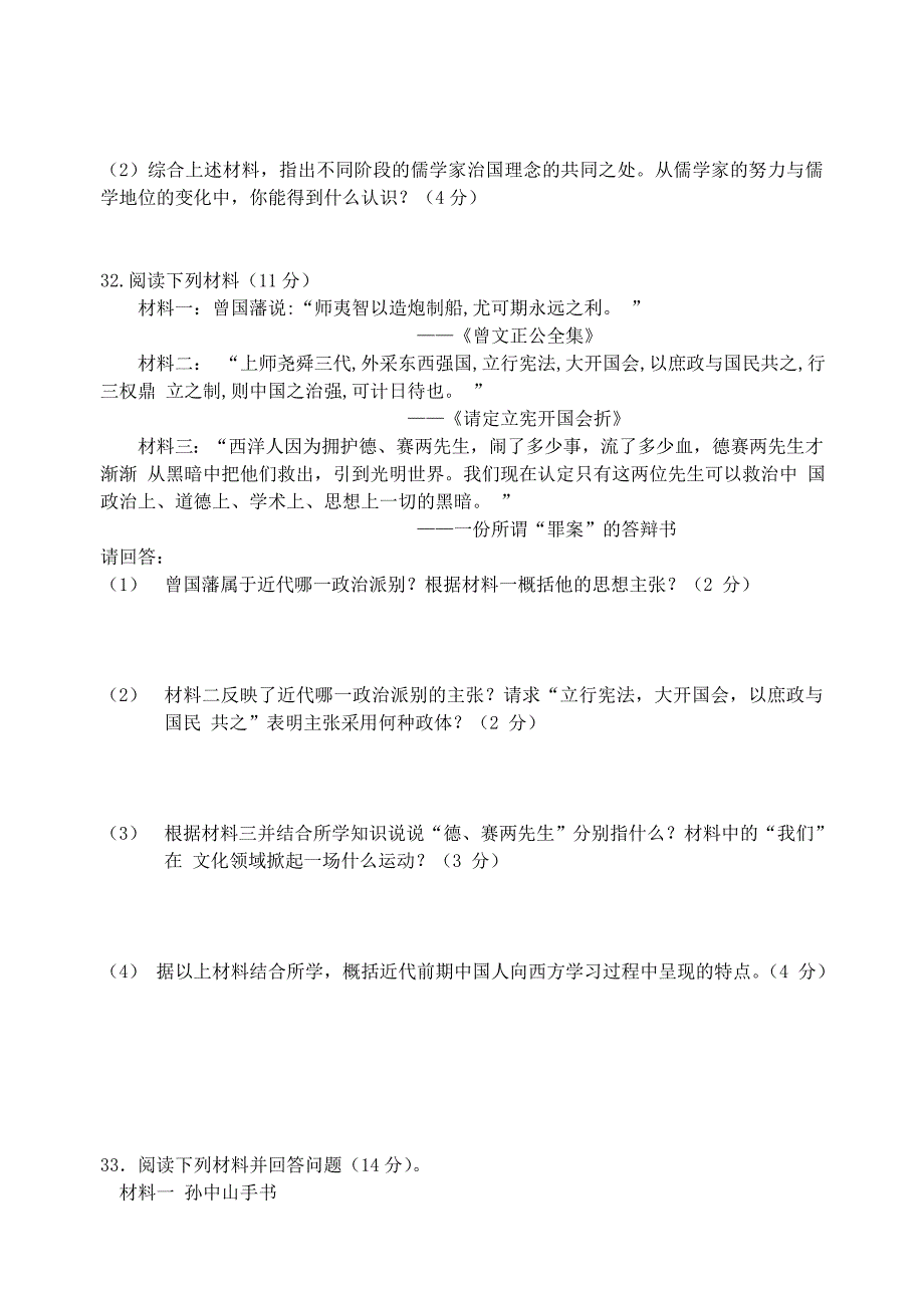 广西2015-2016学年高二历史上学期段考试题 理_第4页