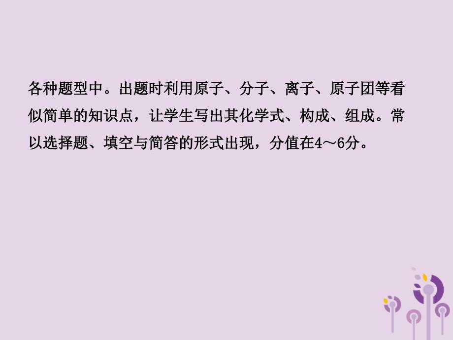 山东省济宁市2018年中考化学复习 专题一 化学用语课件_第3页