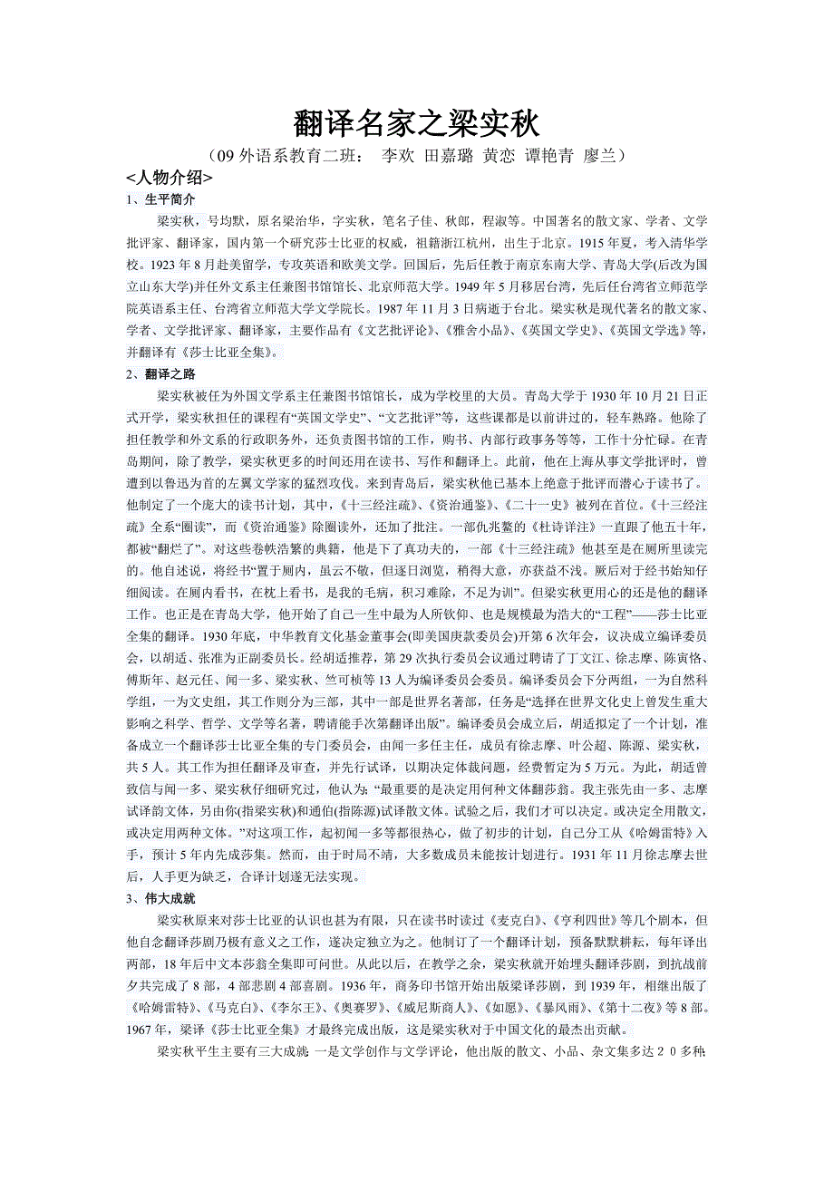 翻译名家之梁实秋_第2页