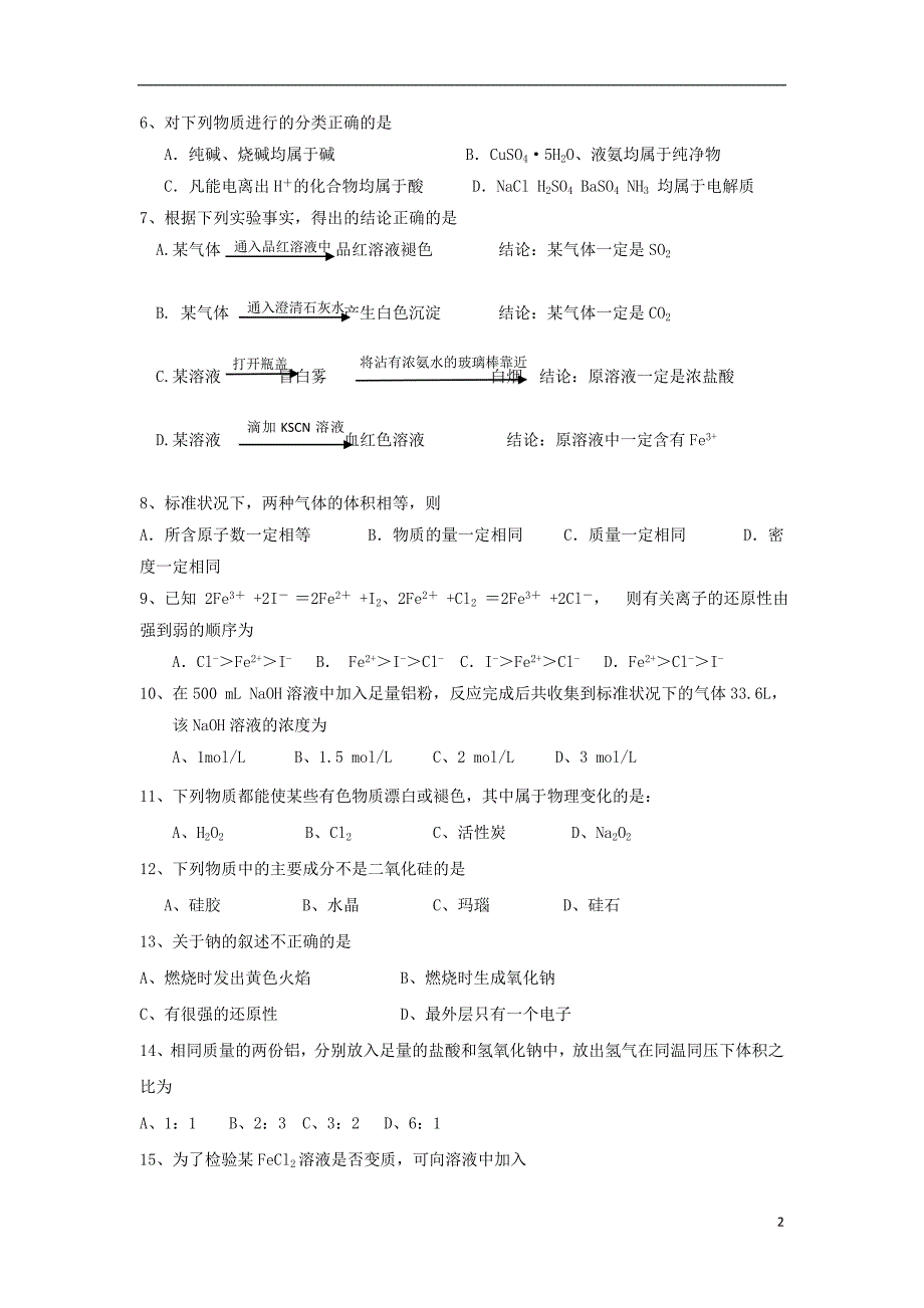 四川省泸州市泸县第一中学2018-2019学年高一化学上学期期末模拟试题_第2页