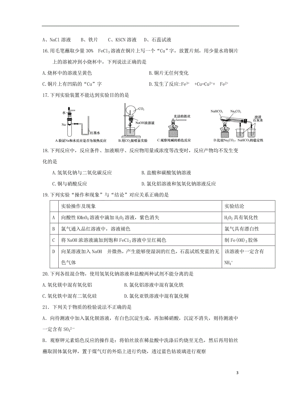 四川省泸州市泸县第一中学2018-2019学年高一化学上学期期末模拟试题_第3页