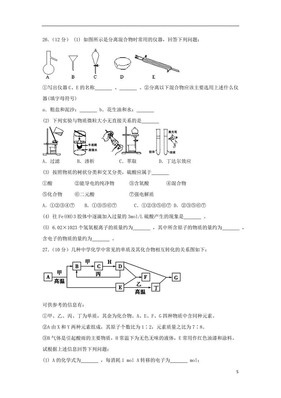 四川省泸州市泸县第一中学2018-2019学年高一化学上学期期末模拟试题_第5页