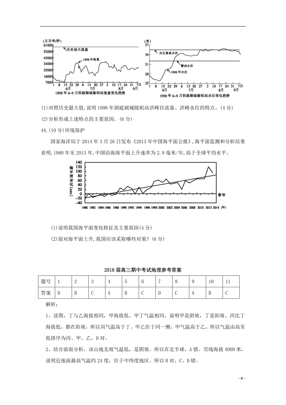 广东省汕头金山中学2016届高三地理上学期期中试题_第4页