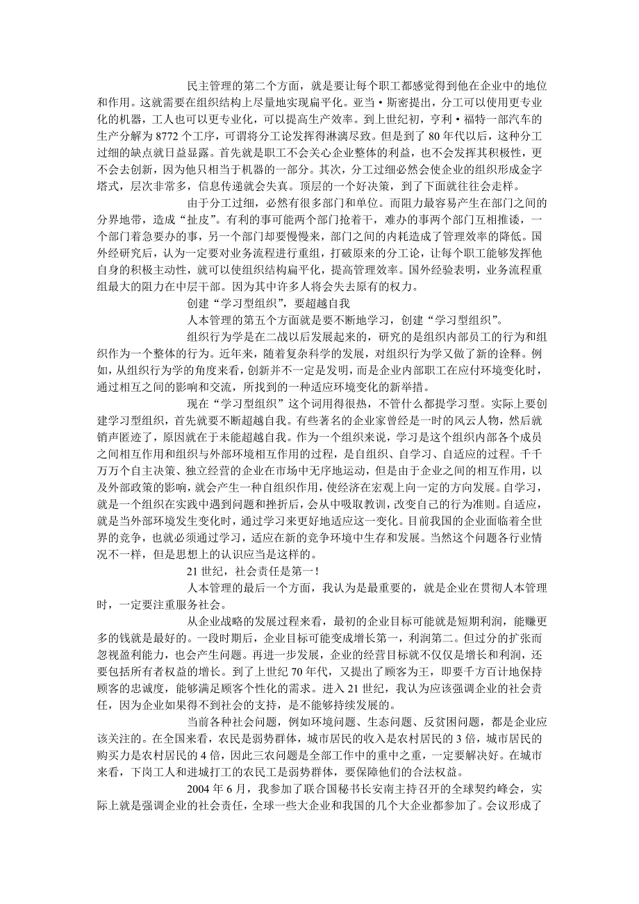 面对全球竞争中国企业应当有怎样的战略思维_第3页