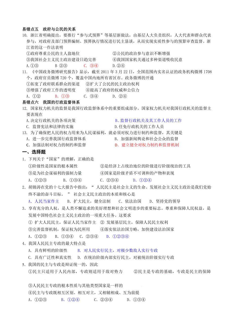 易错点一公民与选民的区别_第2页