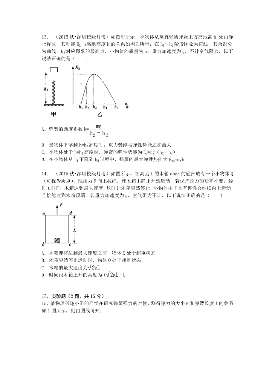 广东省深圳市翠园中学等5校联考2016届高三物理上学期10月月考试卷（含解析）_第4页