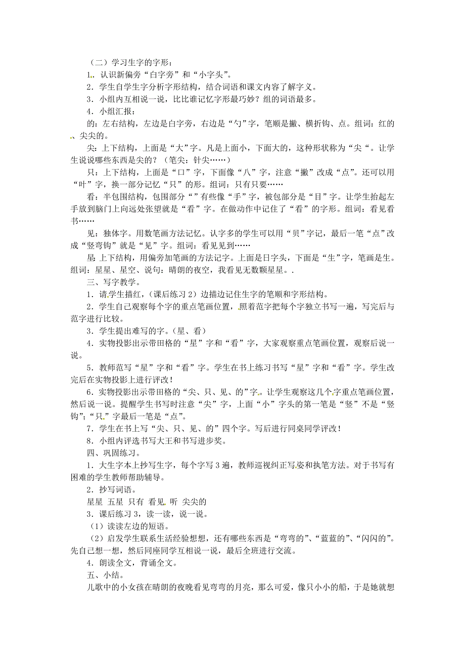 2019年一年级语文上册课文12小小的船教案3新人教版_第3页