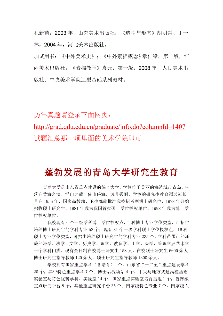 青岛大学美术学院考研资料大全_第3页