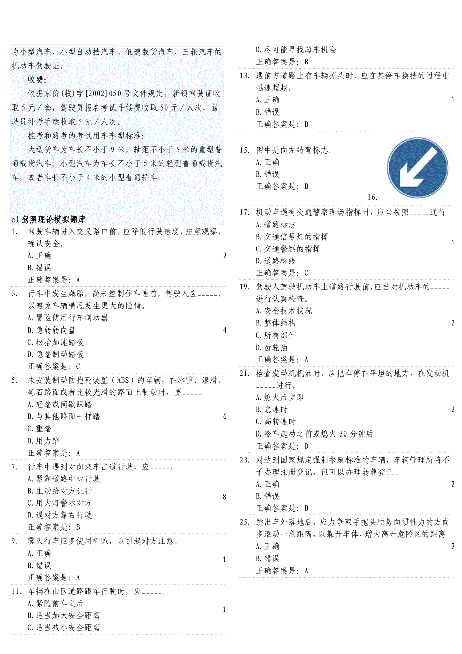 考驾照16条关键经验_第4页