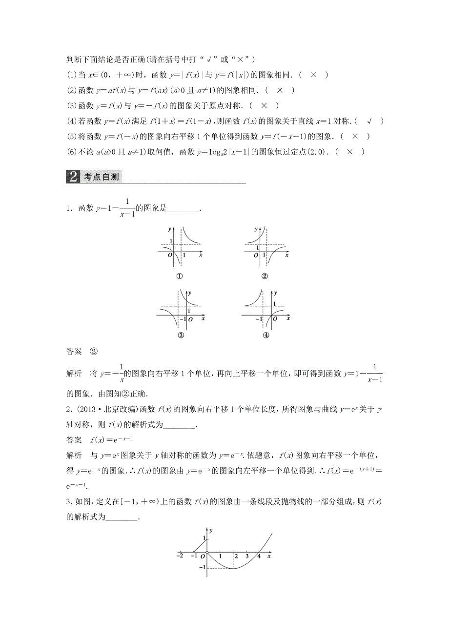 2016高考数学大一轮复习 2.7函数的图象教师用书 理 苏教版_第2页