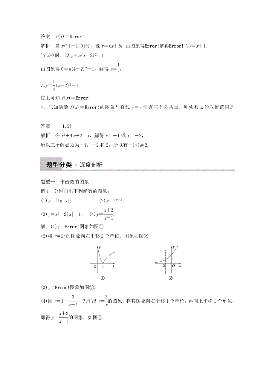 2016高考数学大一轮复习 2.7函数的图象教师用书 理 苏教版_第3页