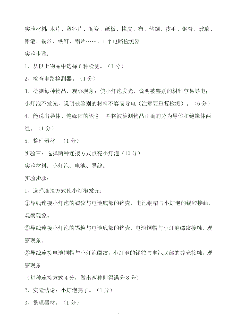 新教科版四下材料_第3页