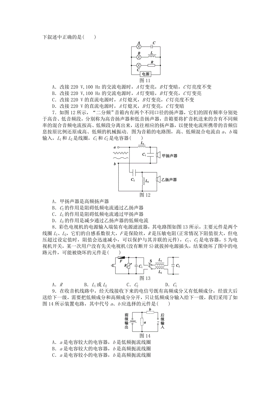 2015-2016学年高中物理 第2章 第5节 电感器在交流电路中的作用课时作业 教科版选修3-2_第4页