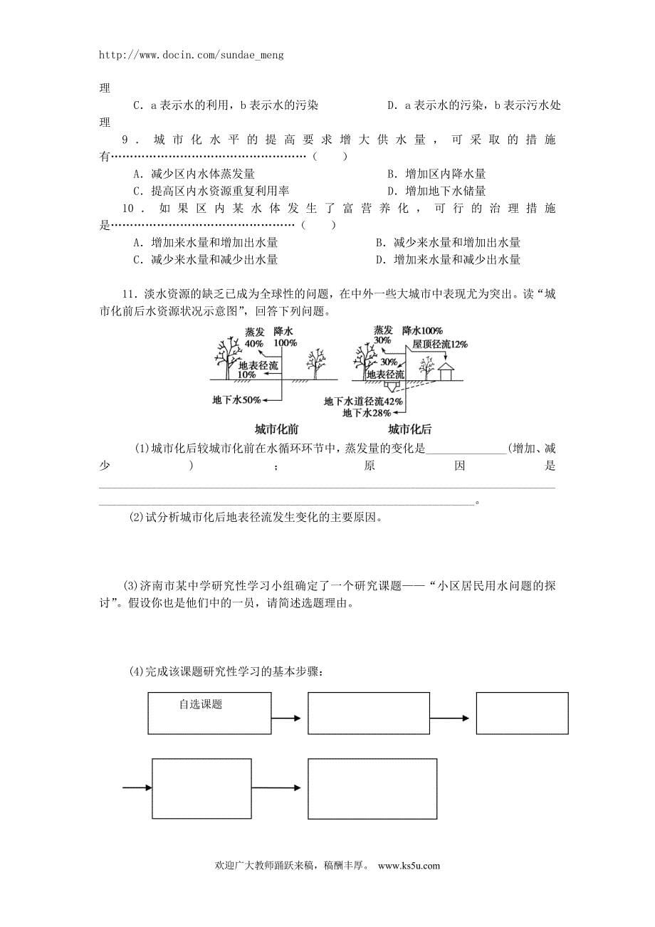 【中学教案】第三节 水资源的合理利用_第5页