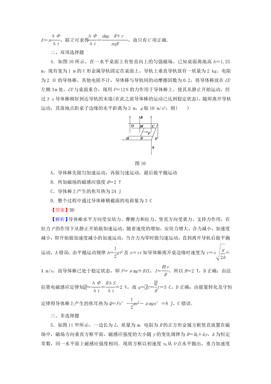 2016高考物理总复习 高考热点探究10 电磁感应预测演练（含解析）_第3页