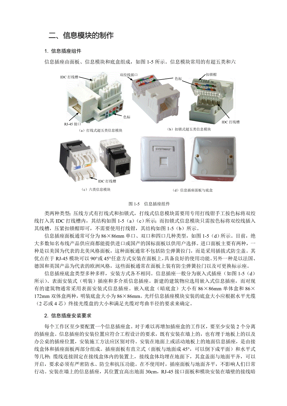 实验双绞线及信息模块制作_第3页