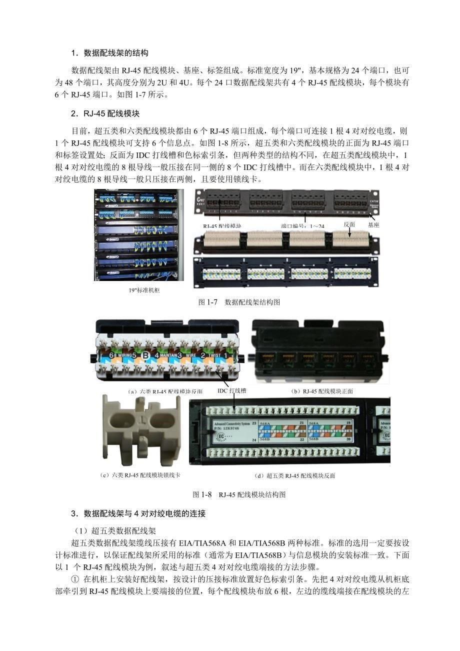 实验双绞线及信息模块制作_第5页