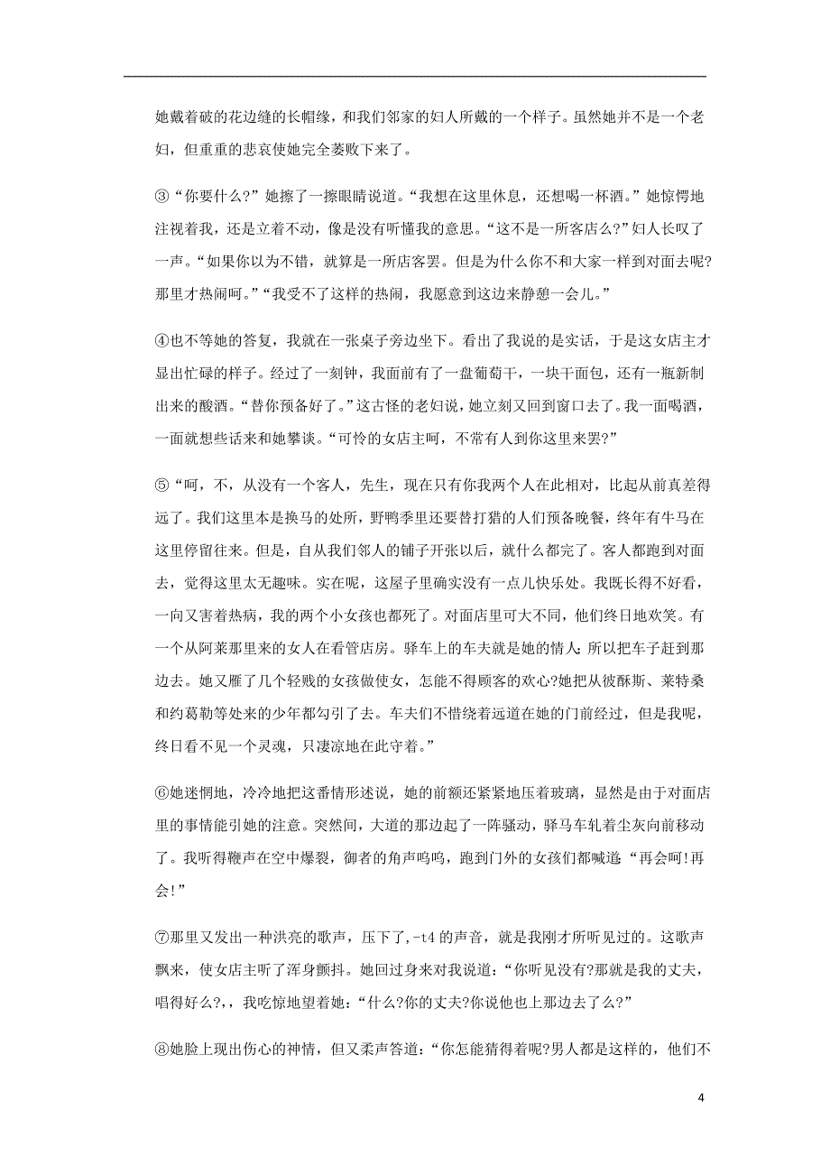 四川省2018-2019学年高二语文上学期期末考试试题_第4页