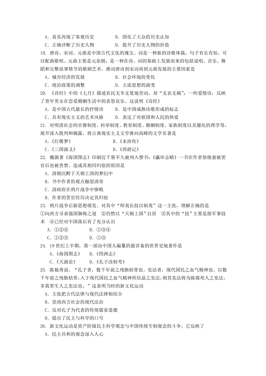 河北省2015-2016学年高二历史上学期期中试题_第3页