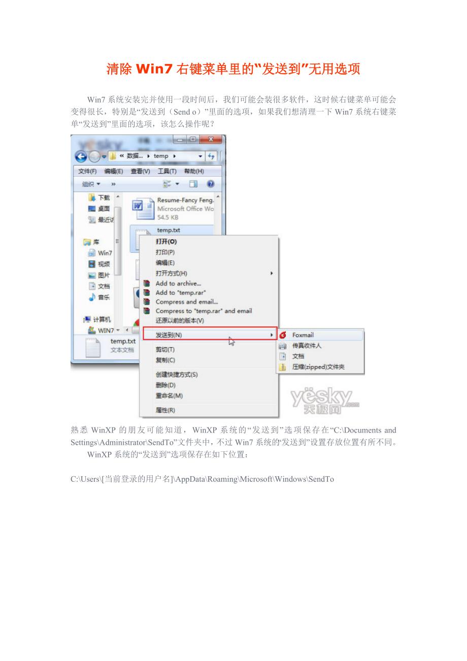 清除win7右键菜单“发送到”里的无用项_第1页