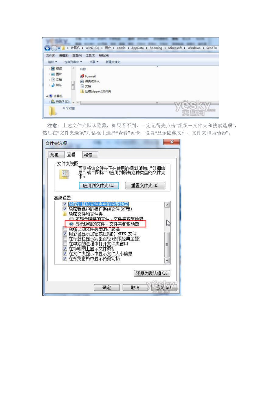 清除win7右键菜单“发送到”里的无用项_第2页