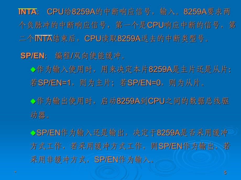 课件：微机原理与接口技术(1)_第5页