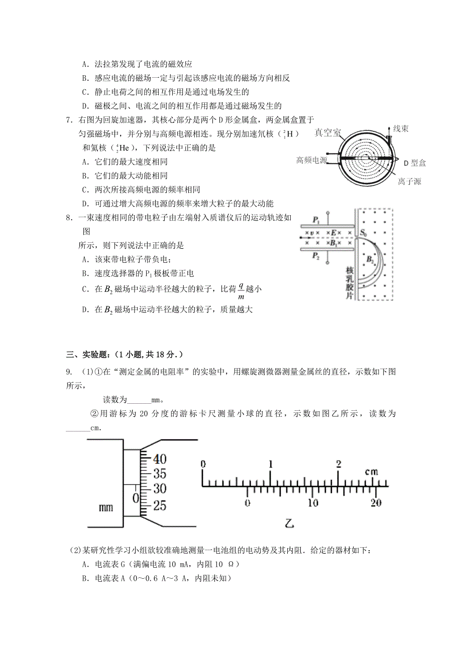 广东省汕头市金山中学2015-2016学年高二物理上学期12月月考试卷_第2页