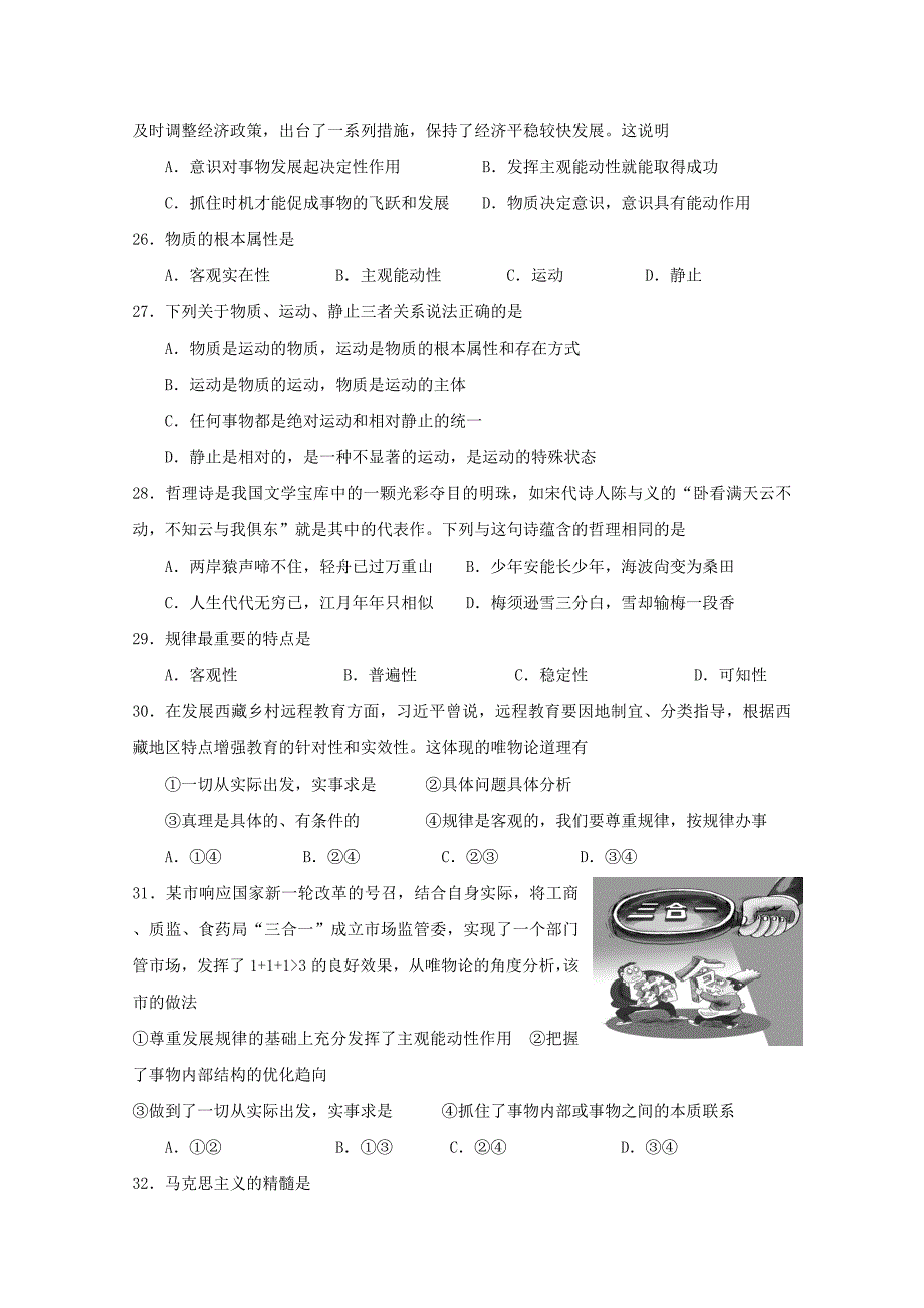 上海市金山中学2015-2016学年高二政治上学期期中试题（等级考试）_第4页