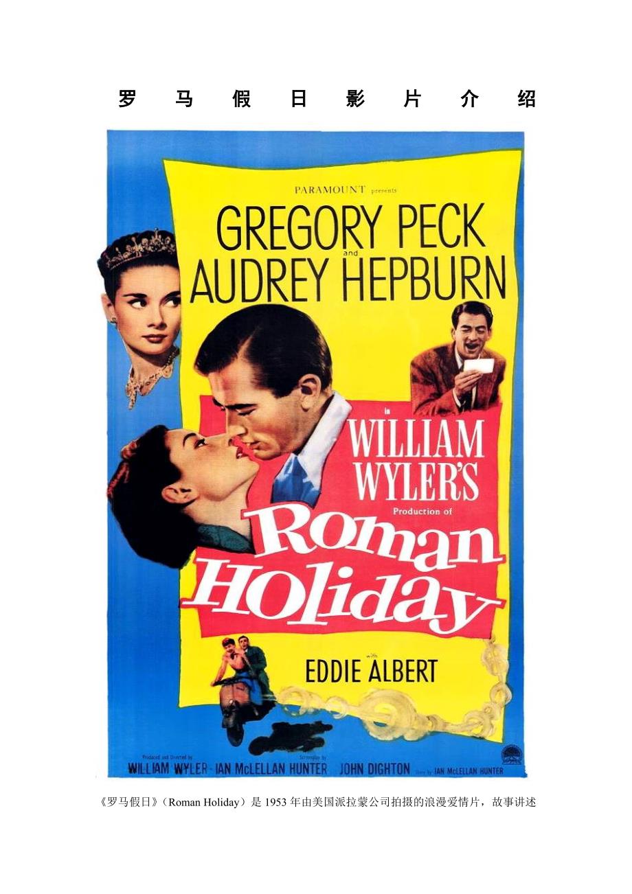 罗马假日影片介绍_第1页