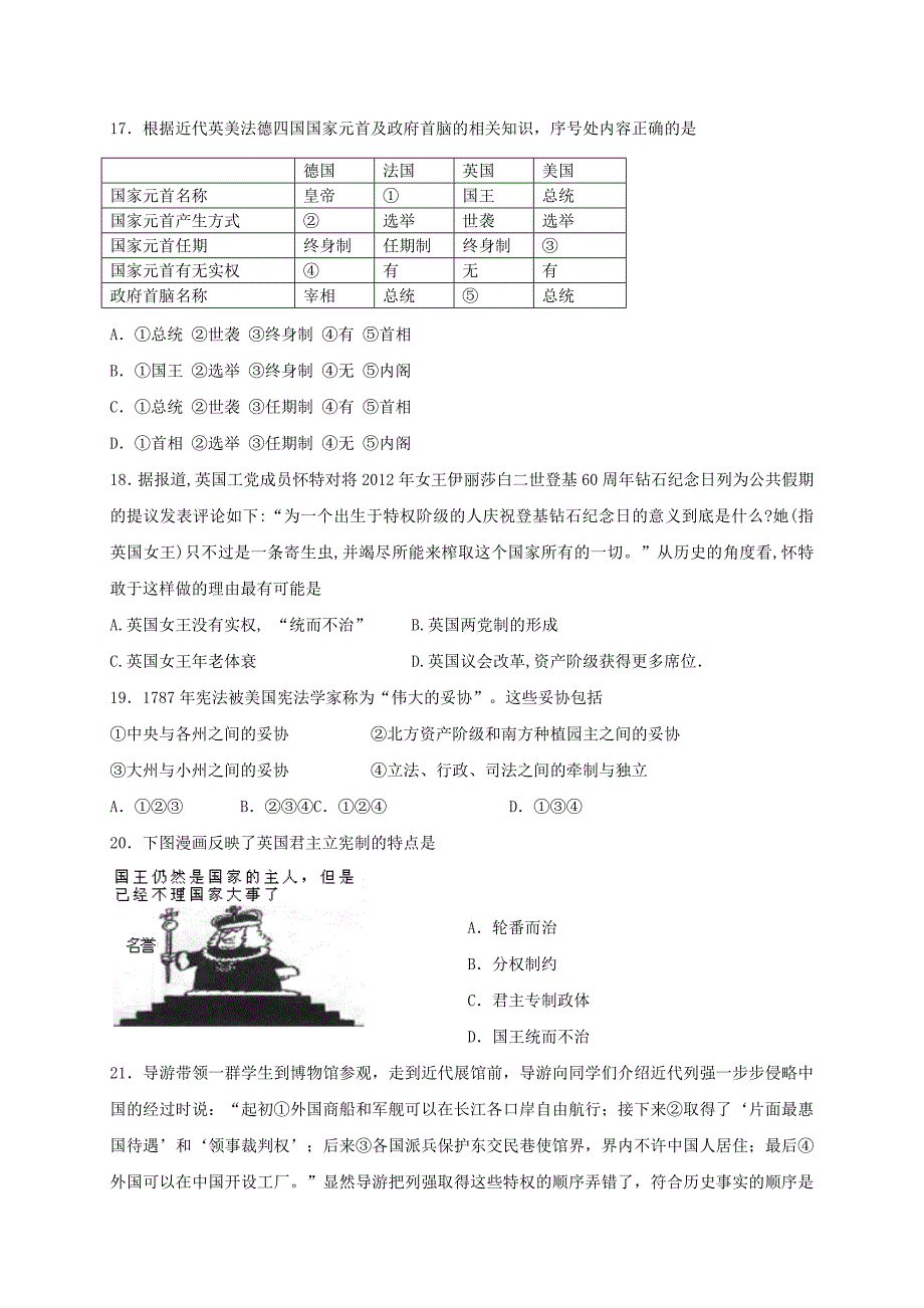 河北省大名县第一中学2015-2016学年高一历史上学期第二次月考试题_第3页