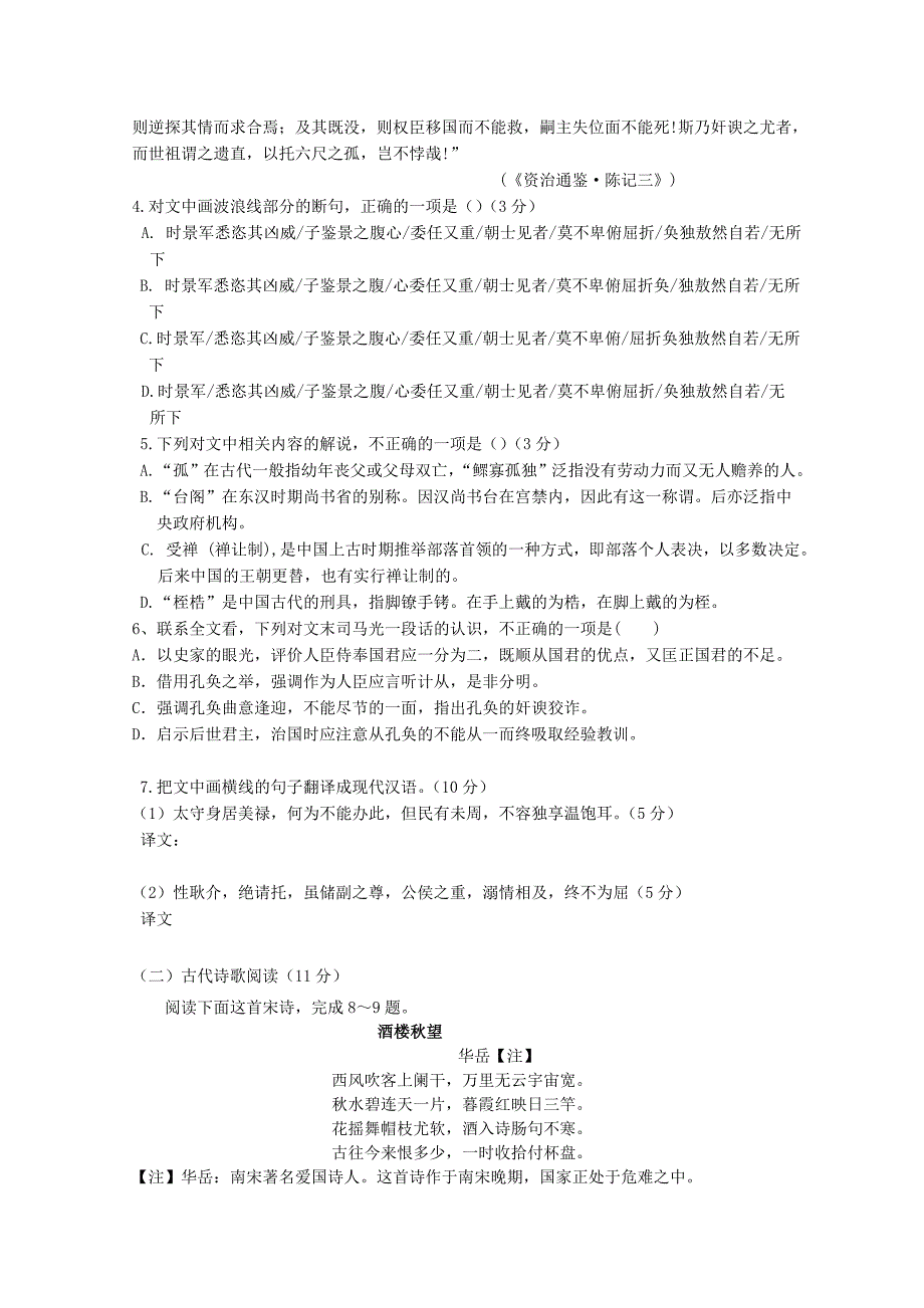 吉林省2016届高三语文上学期第一次质量检测试题_第4页