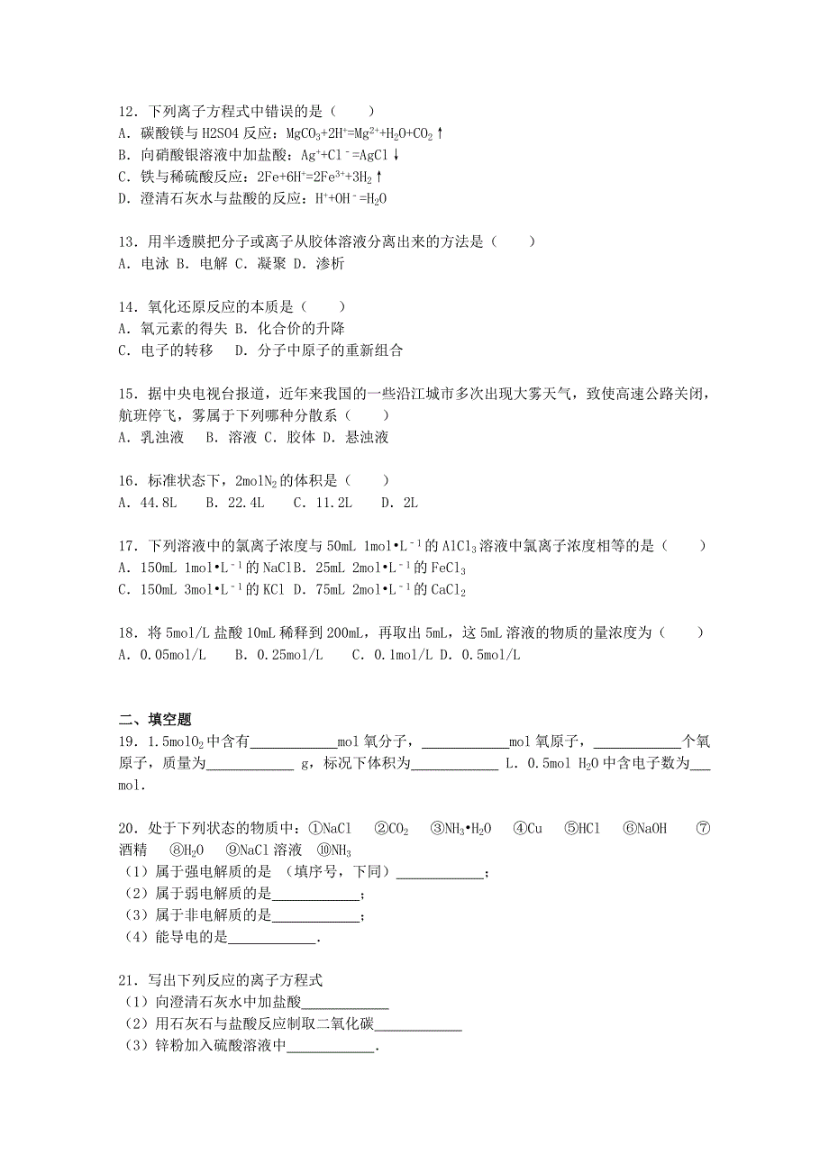 吉林省延边州汪清六中2015-2016学年高一化学上学期期中试卷（含解析）_第2页