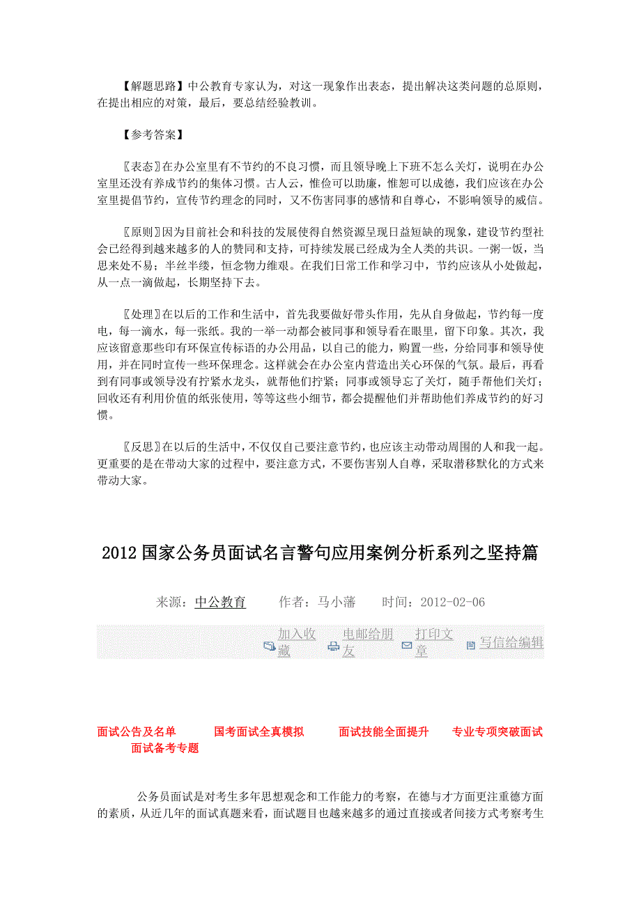 2012山东公务员 考试面试名言警句应用案例_第4页