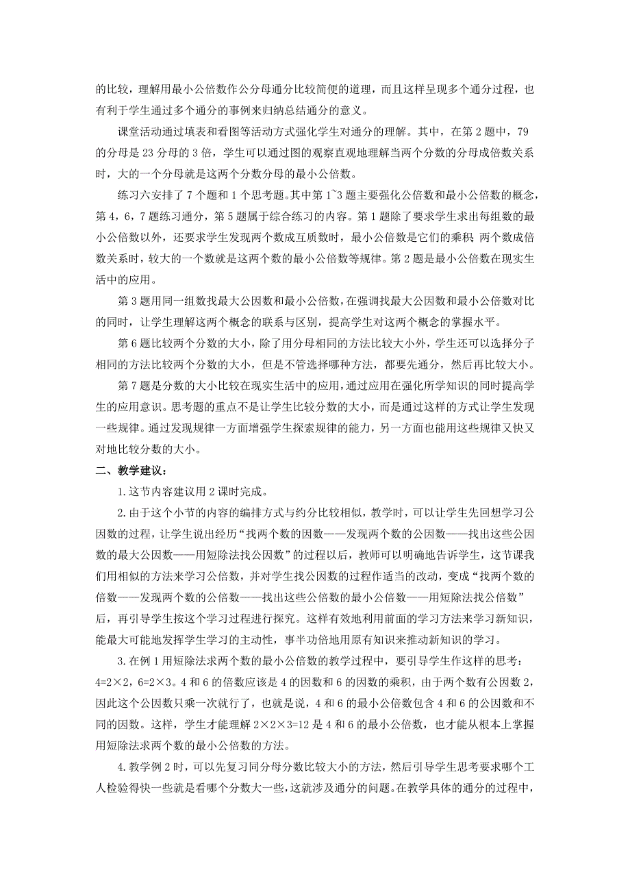 2019春五年级数学下册2.4通分教案3新版 西师大版_第2页