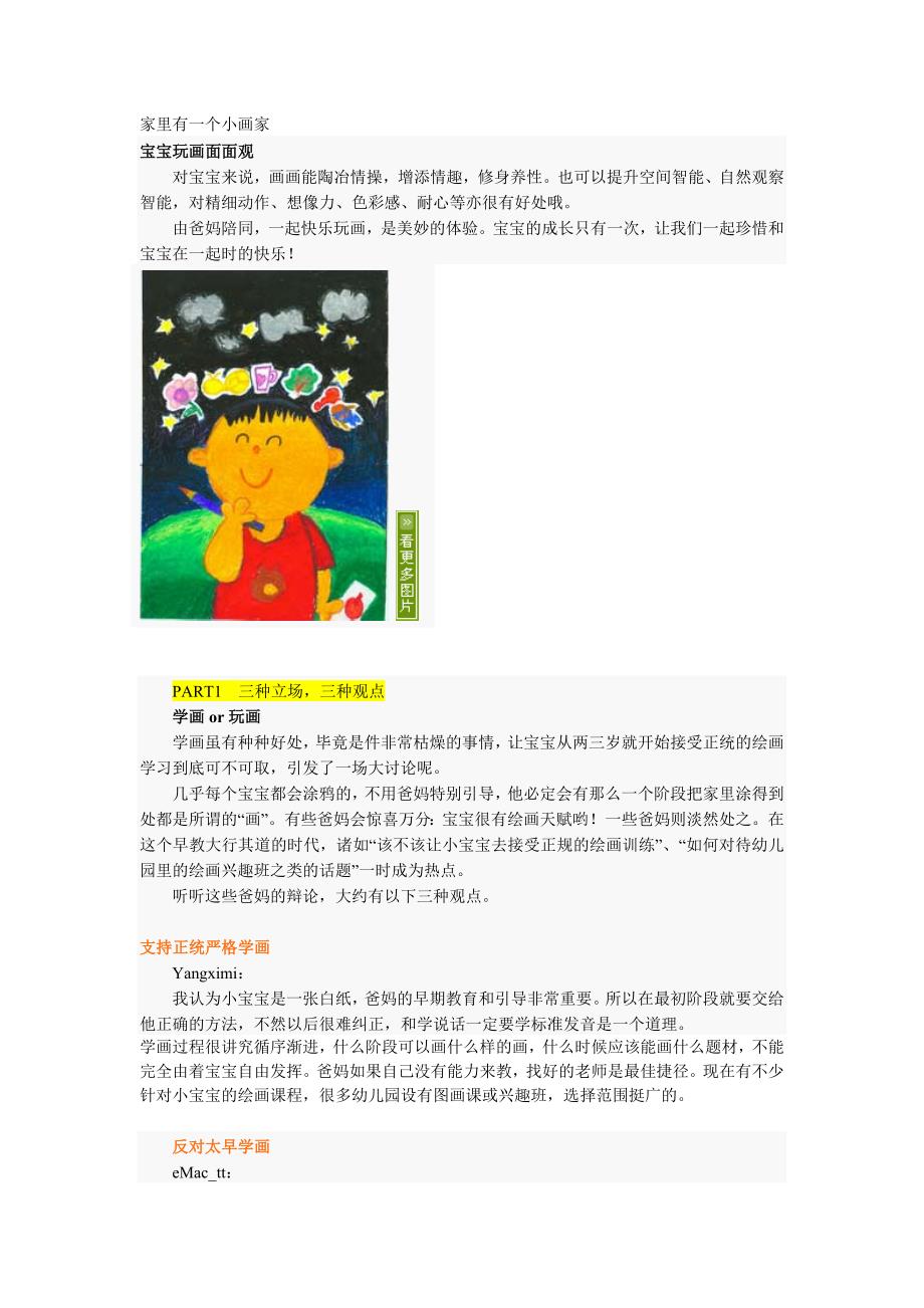 家里有一个小画家_第1页