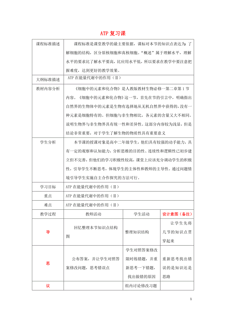 四川省成都市高中生物 第五章 细胞的能量供应和利用 5.1 atp习题课教案 新人教版必修1_第1页