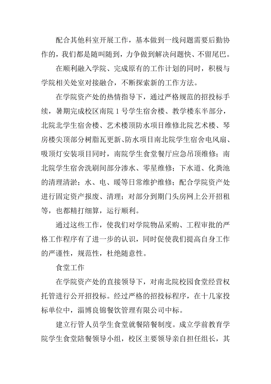 学院后勤保障科xx年工作总结.doc_第2页