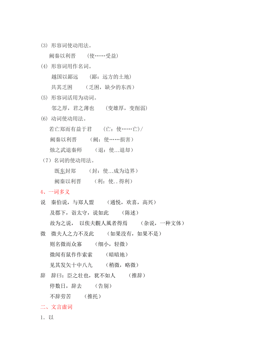 高中文言文第一册知识要点_第2页