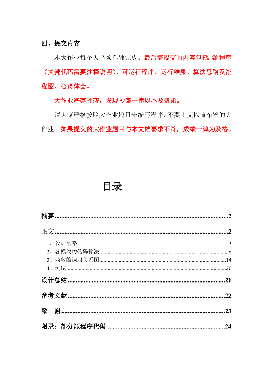 页面置换算法模拟实验操作系统大作业（含源文件）_第2页