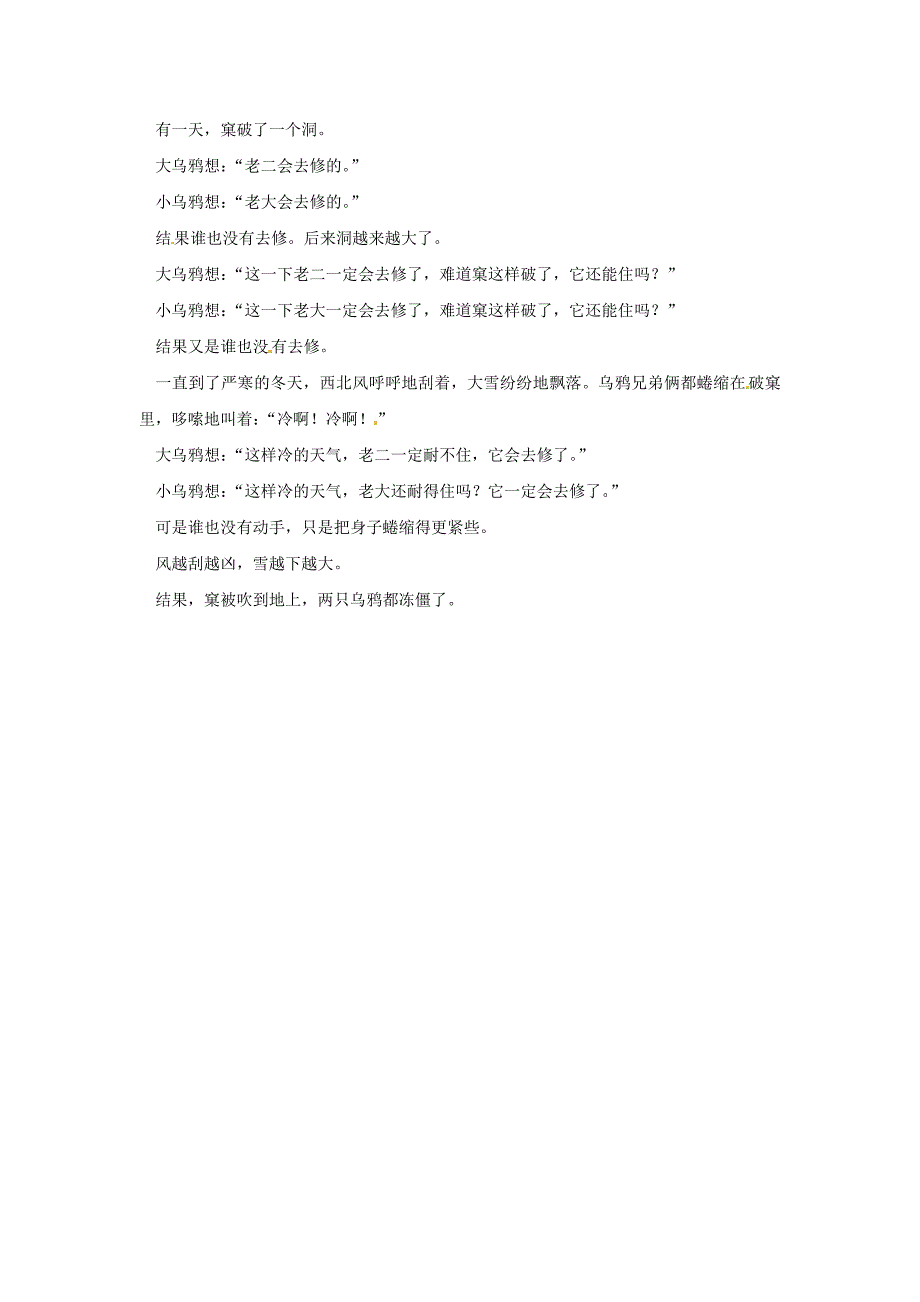 2019年一年级语文上册课文413乌鸦喝水教案2新人教版_第4页