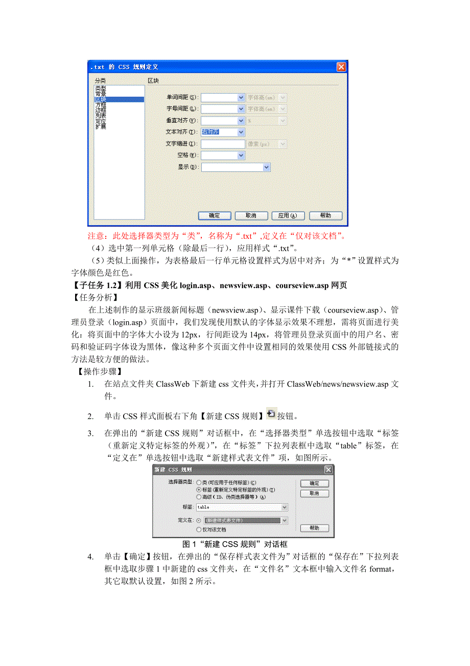 项目3八css美化网页_第4页