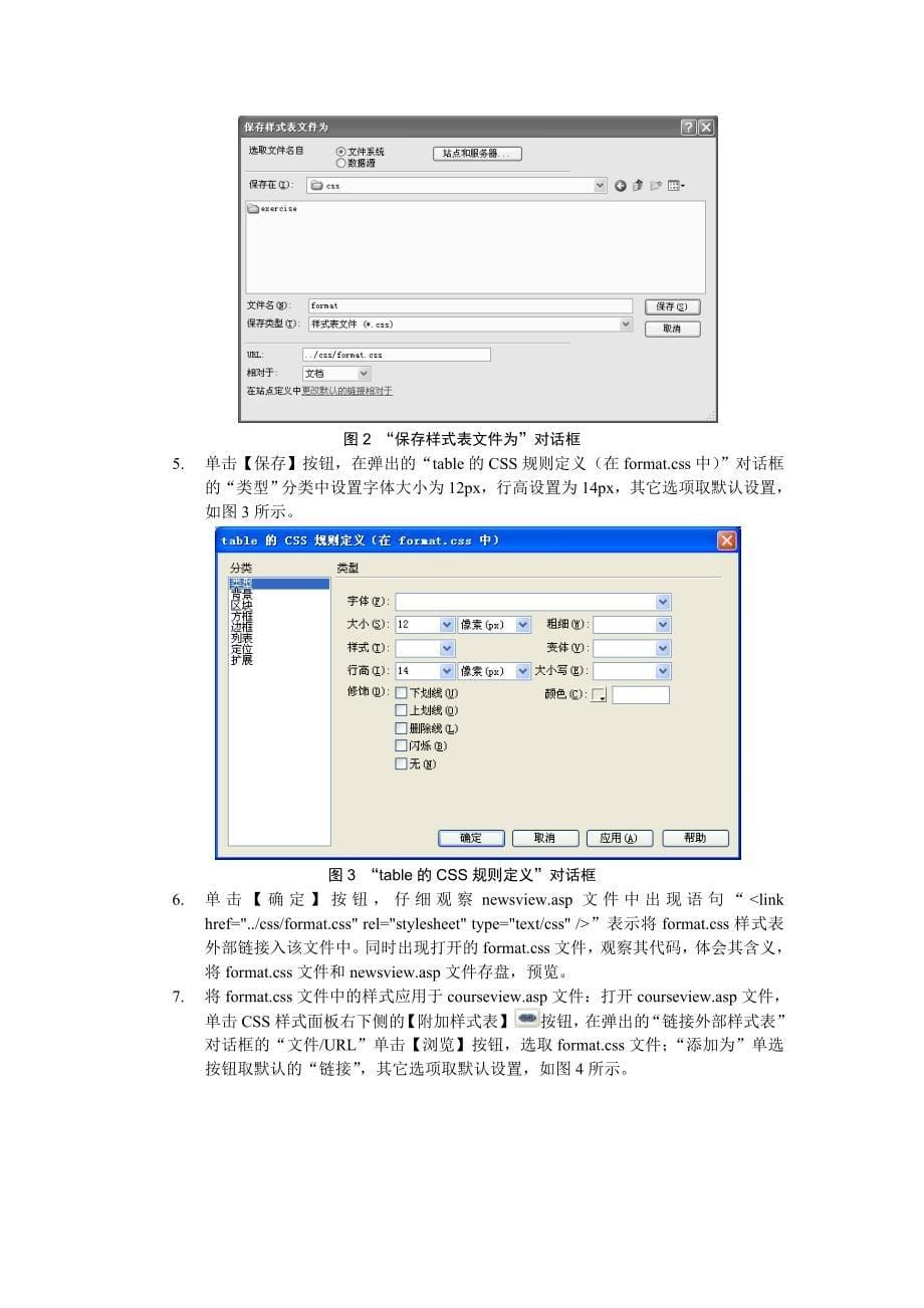 项目3八css美化网页_第5页