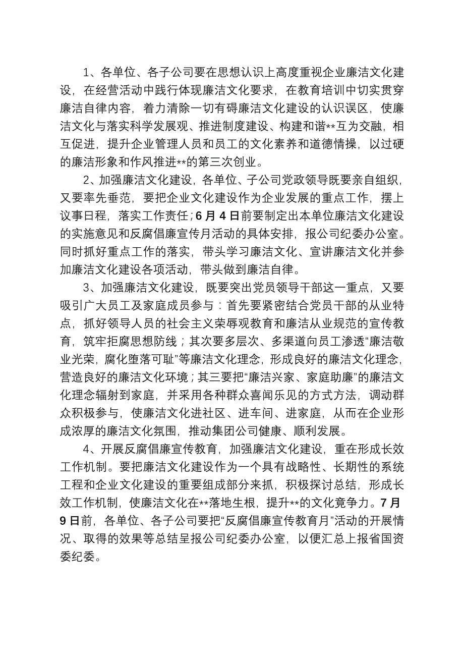 集团公司关于廉洁文化建设的实施意见_第5页