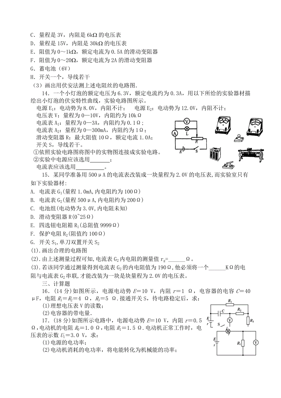 2015高二物理 第二章 恒定电流检测试题_第3页