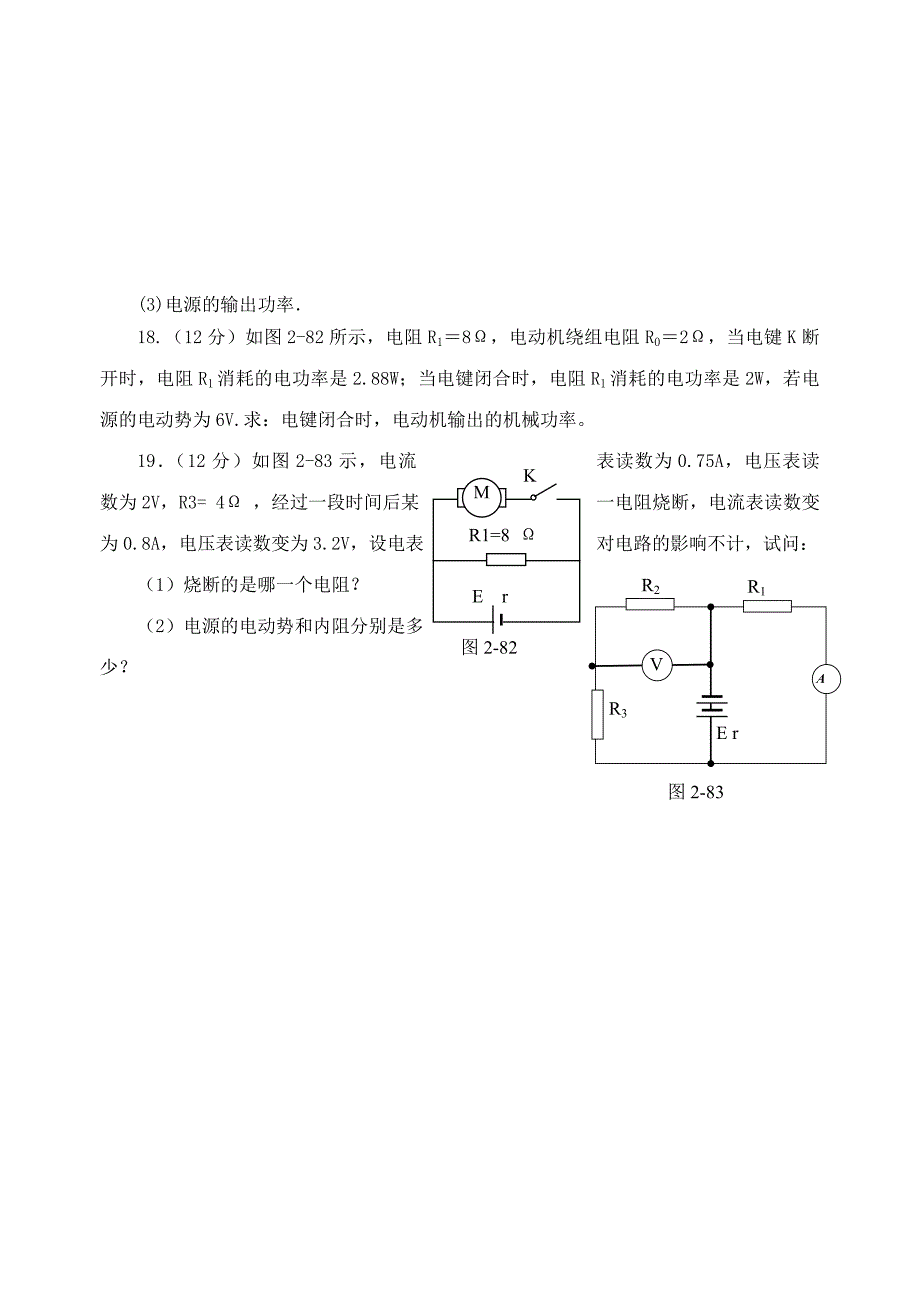 2015高二物理 第二章 恒定电流检测试题_第4页